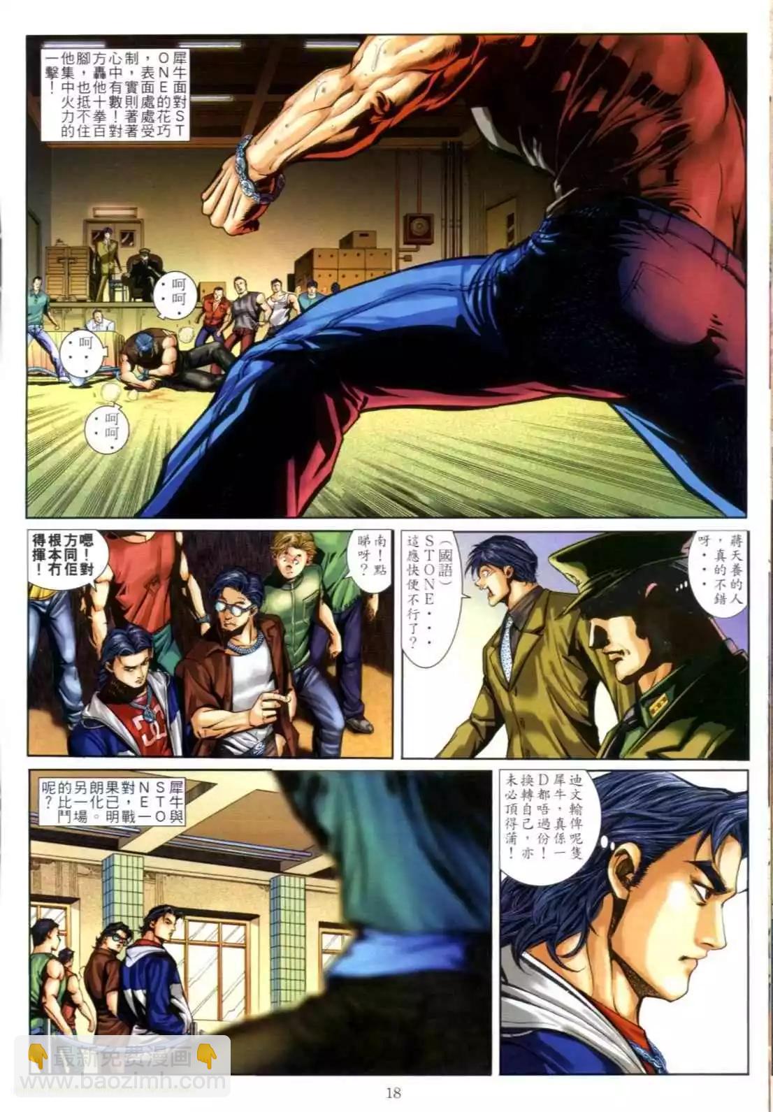 🍸古惑仔 第605卷 第16页
