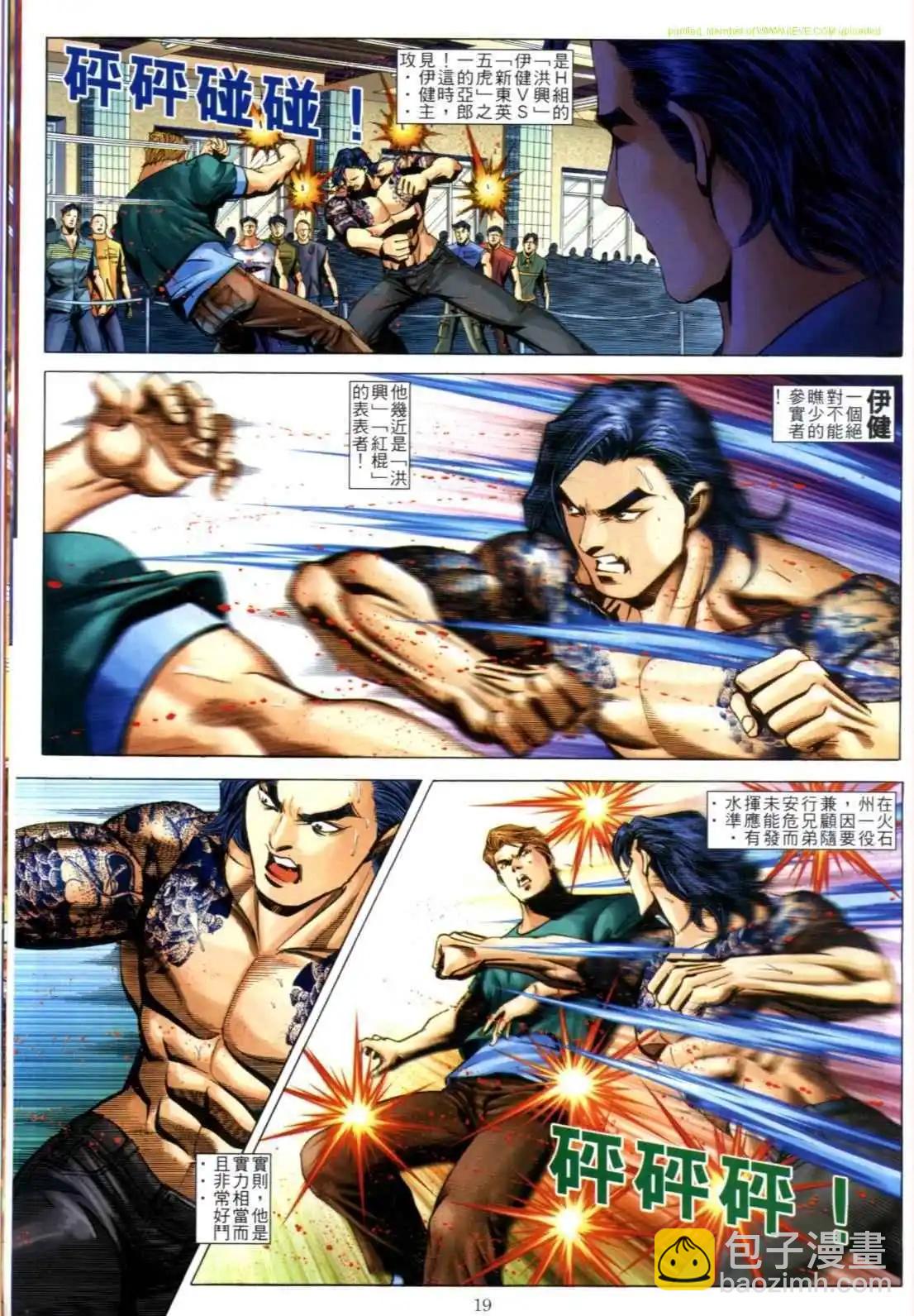 🍸古惑仔 第605卷 第17页