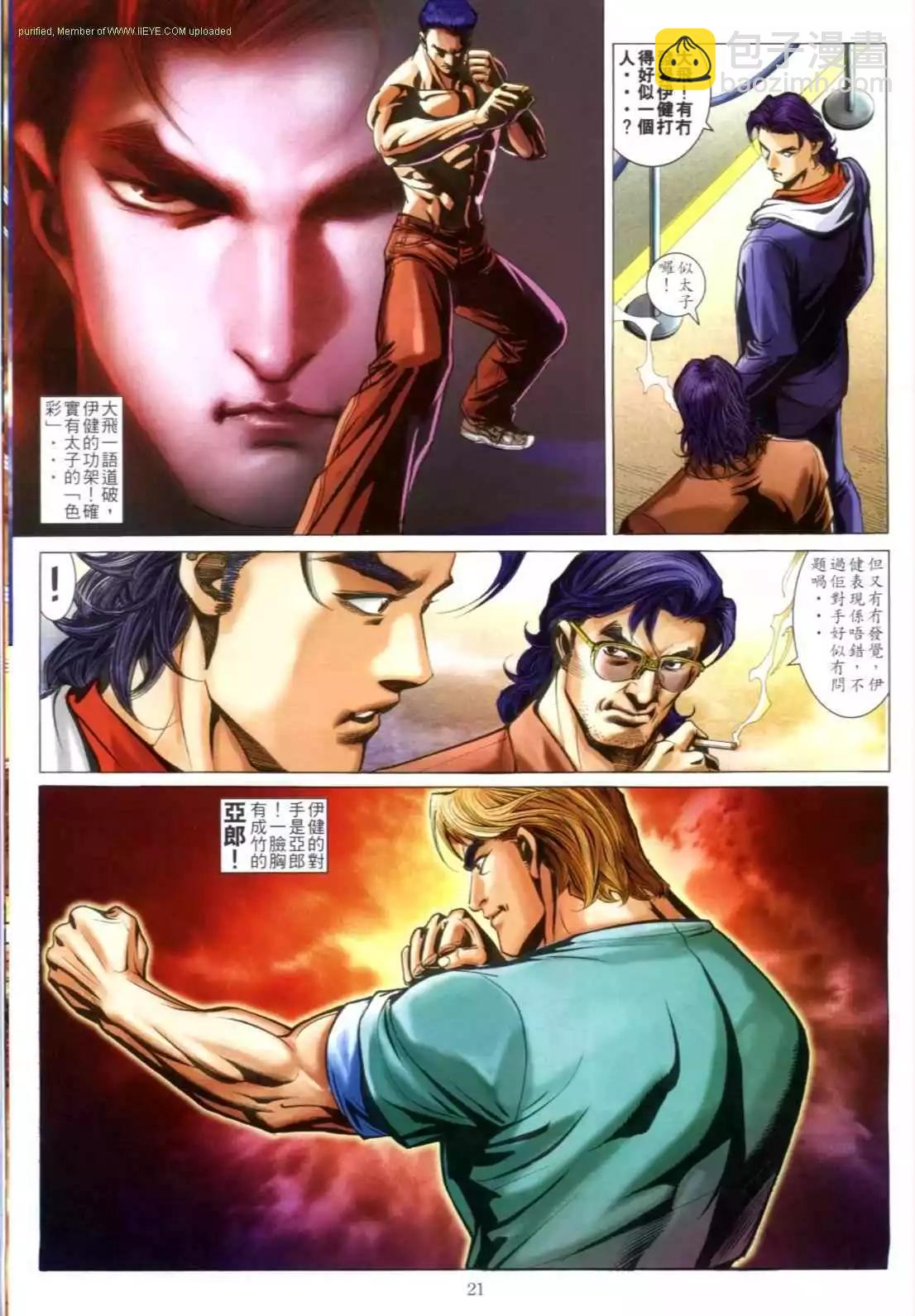 🍸古惑仔 第605卷 第19页