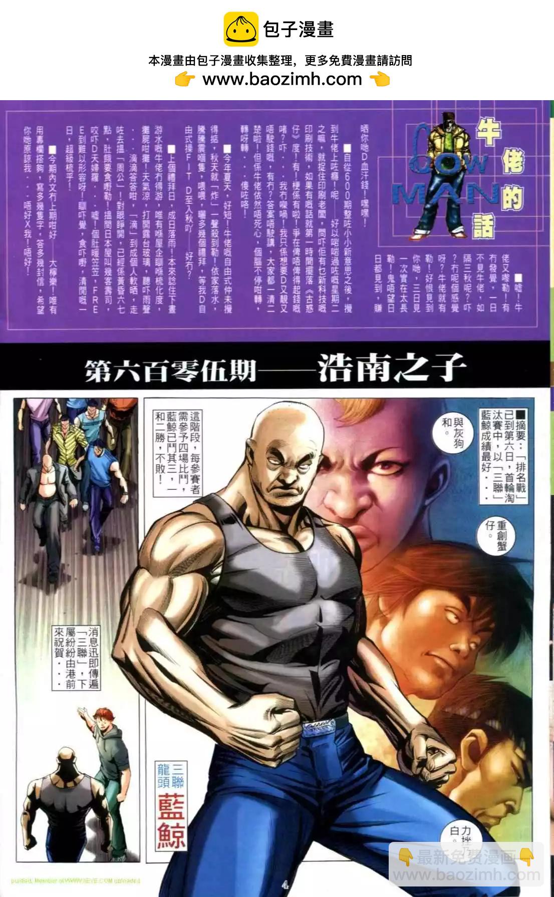 🍸古惑仔 第605卷 第2页