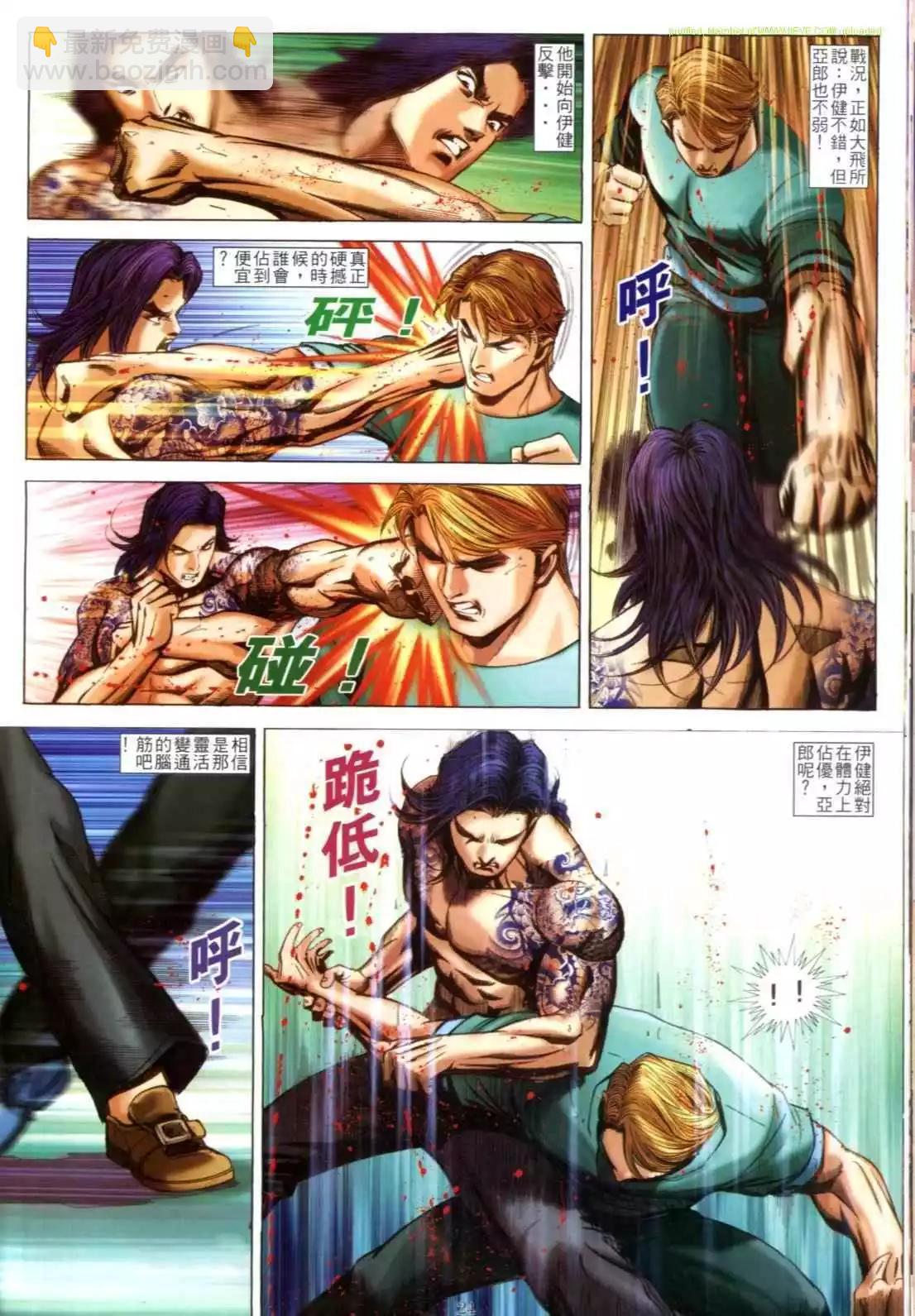 🍸古惑仔 第605卷 第22页
