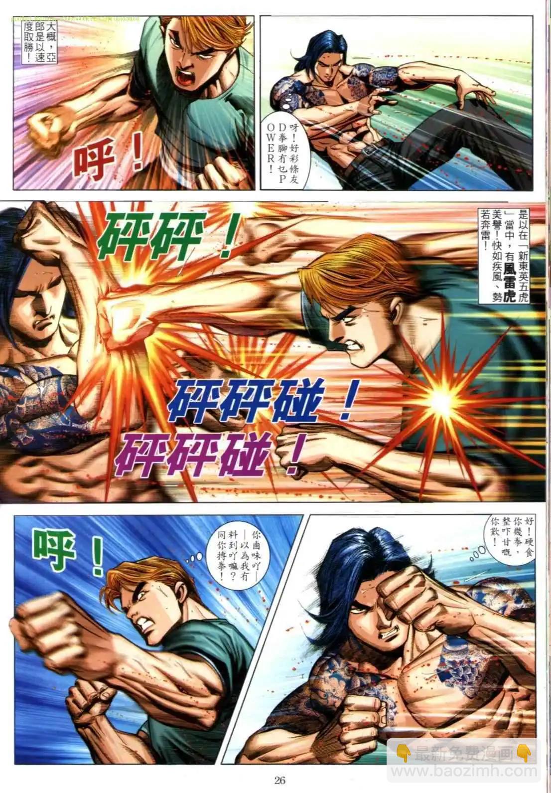 🍸古惑仔 第605卷 第24页