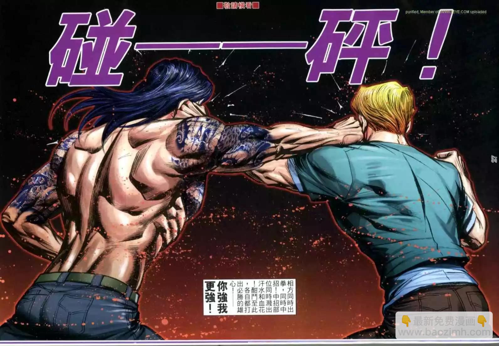 🍸古惑仔 第605卷 第25页