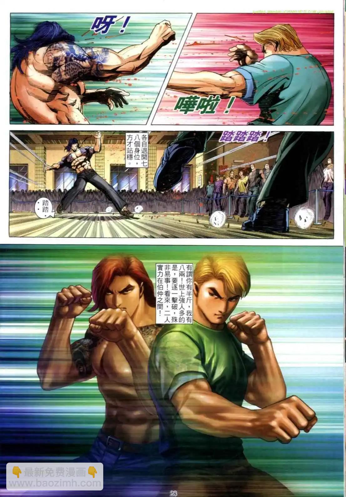 🍸古惑仔 第605卷 第26页