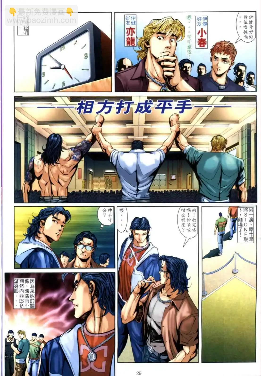 🍸古惑仔 第605卷 第27页