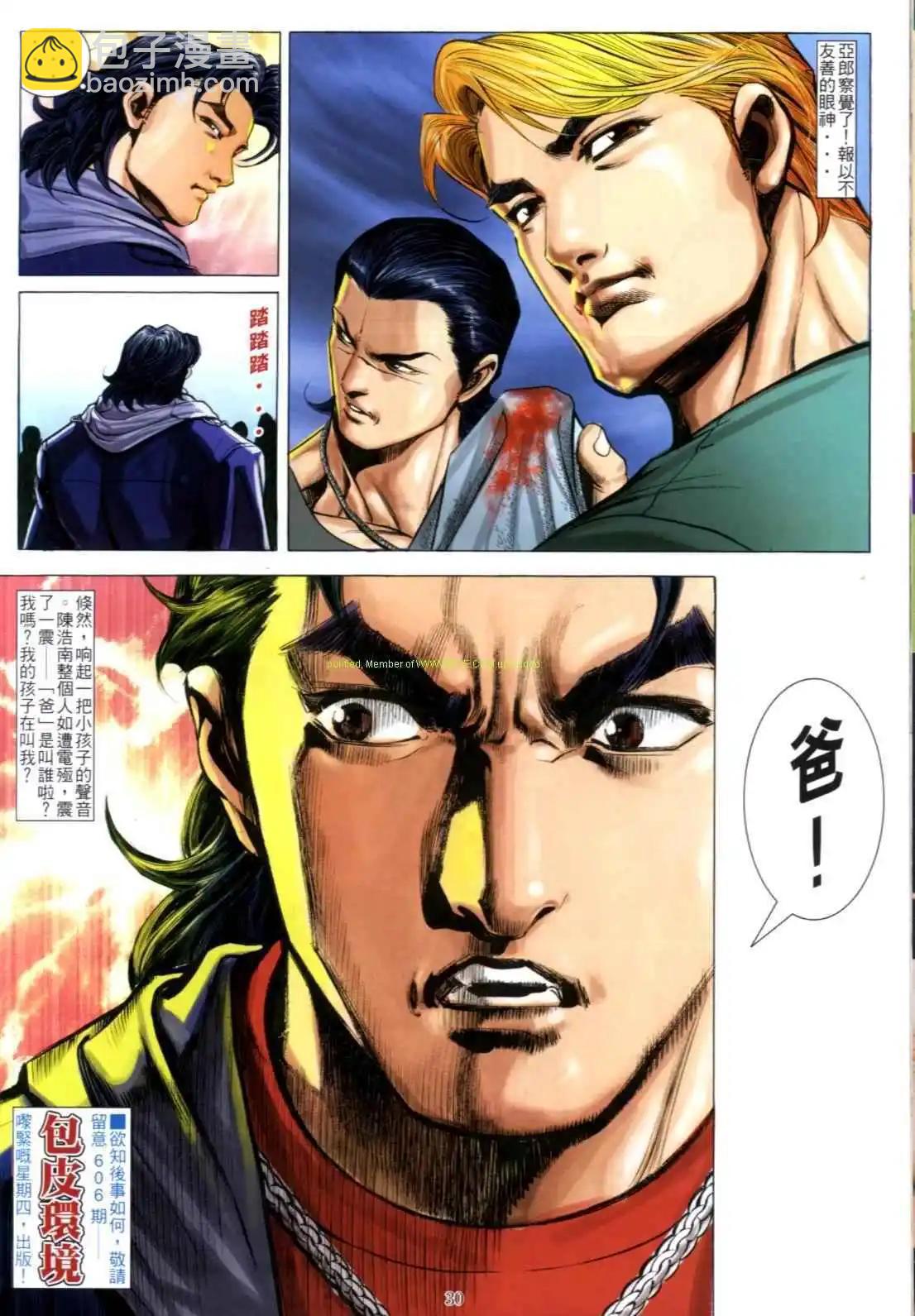 🍸古惑仔 第605卷 第28页
