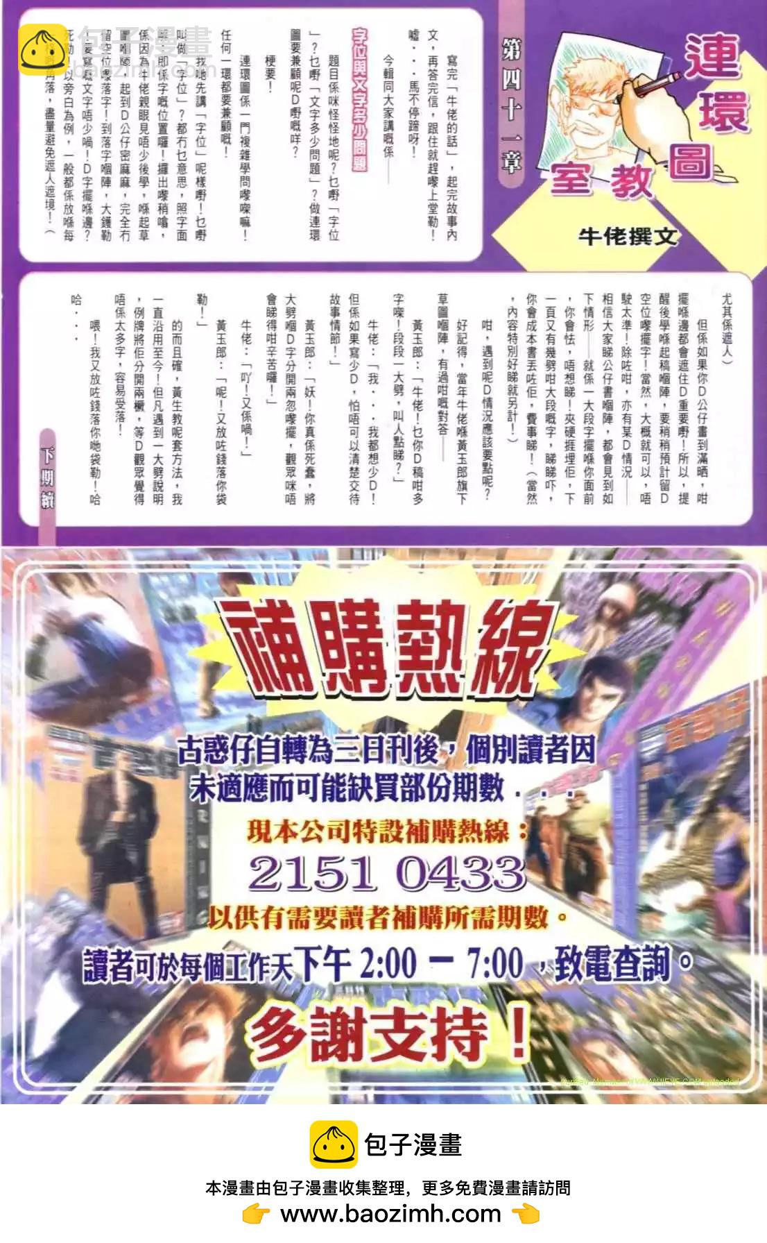 🍸古惑仔 第605卷 第29页