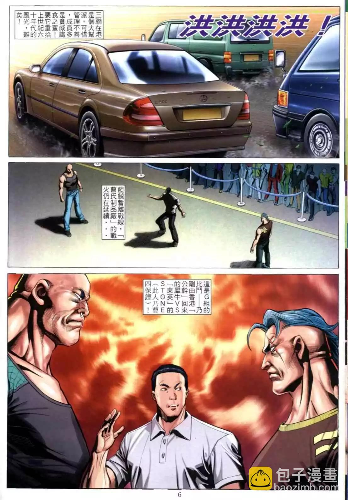 🍸古惑仔 第605卷 第4页