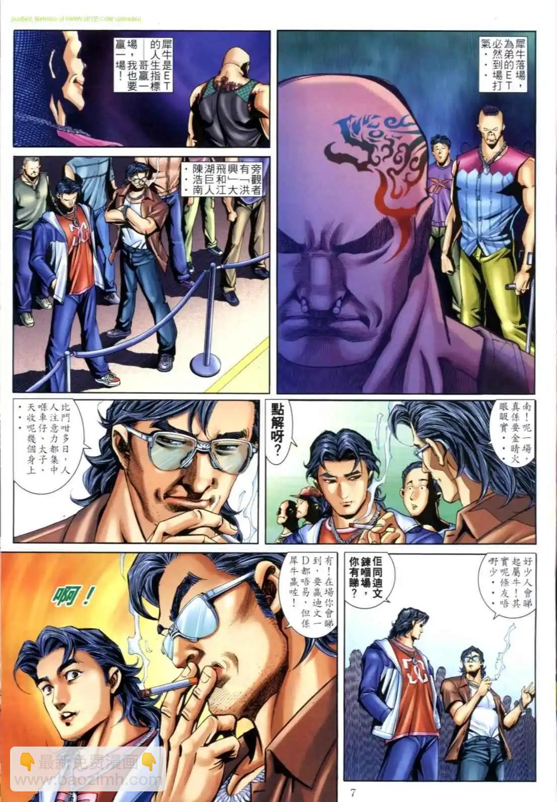 🍸古惑仔 第605卷 第5页