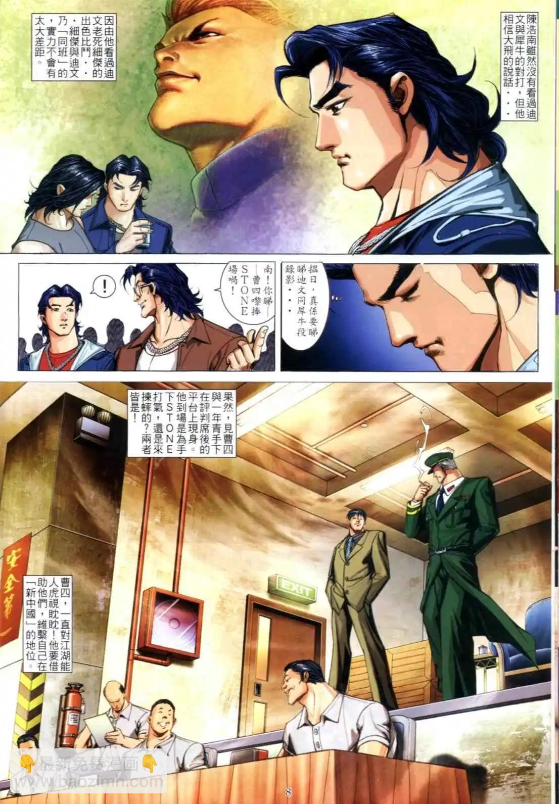 🍸古惑仔 第605卷 第6页