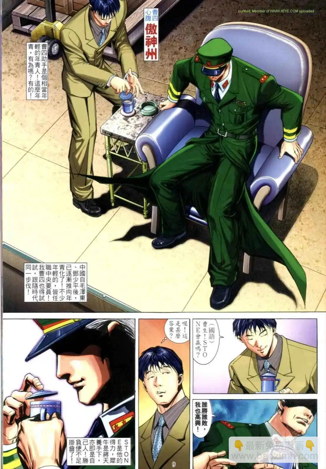 🍸古惑仔 第605卷 第7页