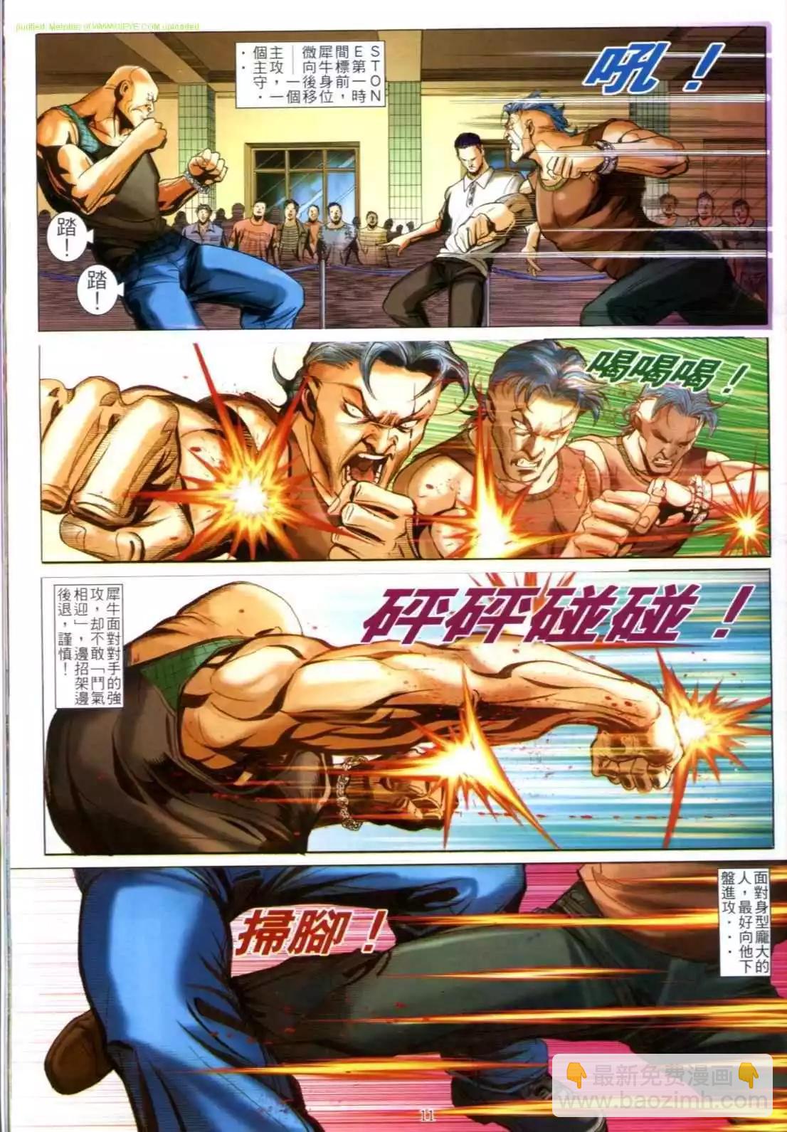🍸古惑仔 第605卷 第9页