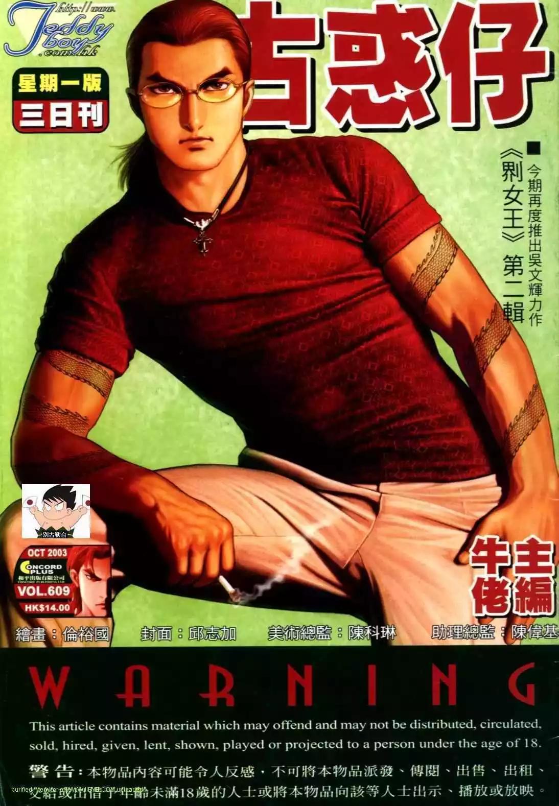 🍸古惑仔 第609卷 第1页