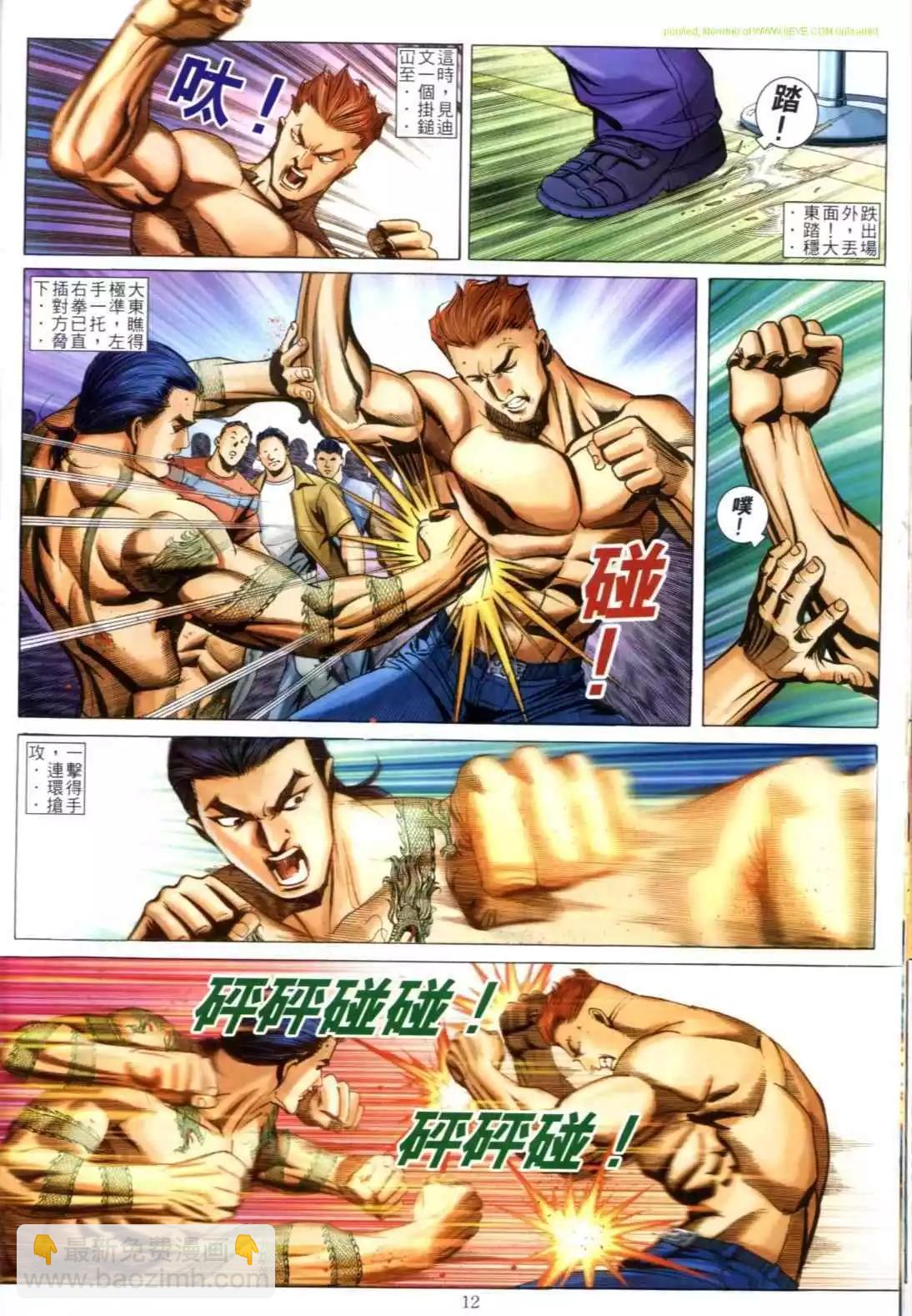 🍸古惑仔 第609卷 第10页