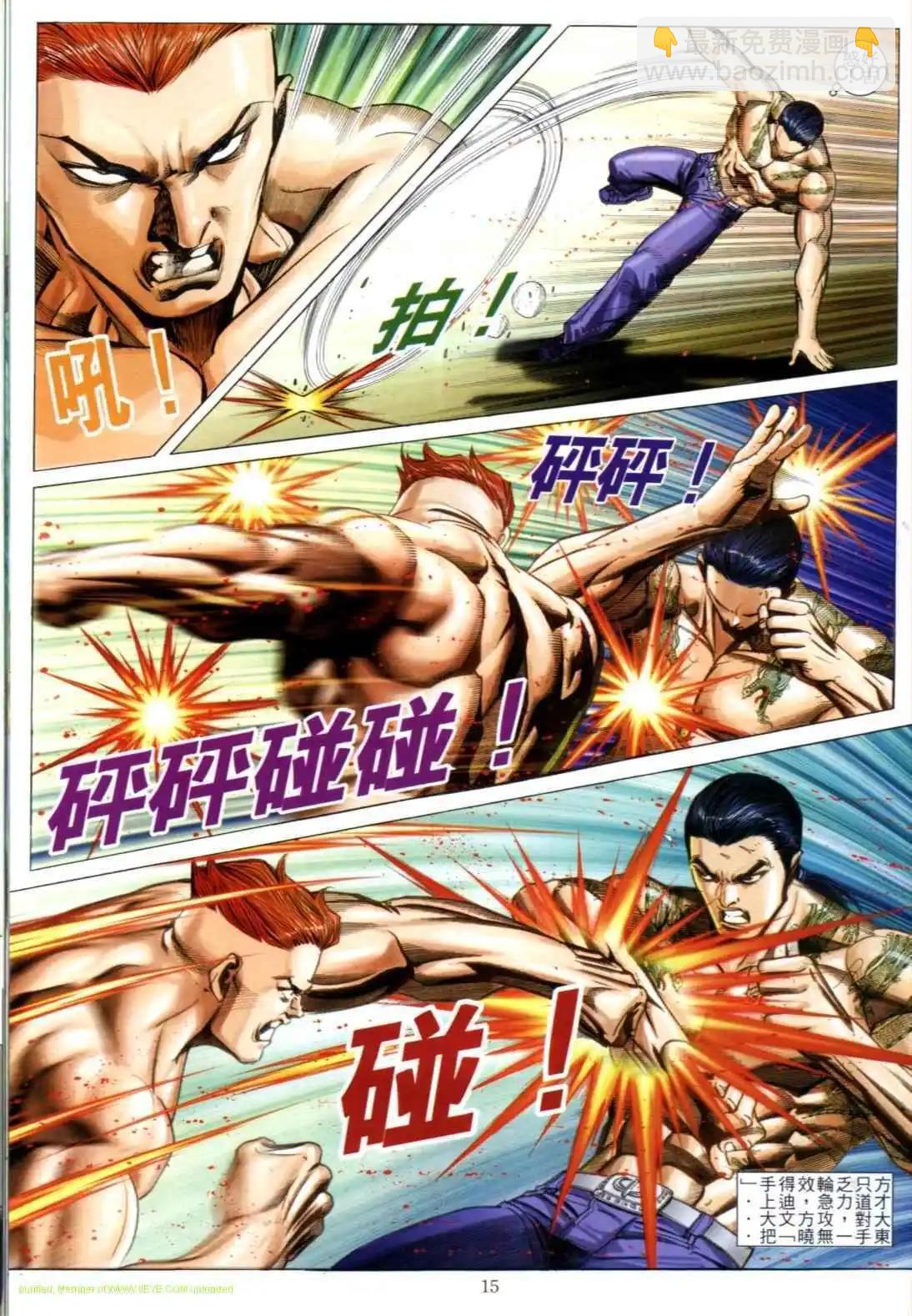 🍸古惑仔 第609卷 第13页