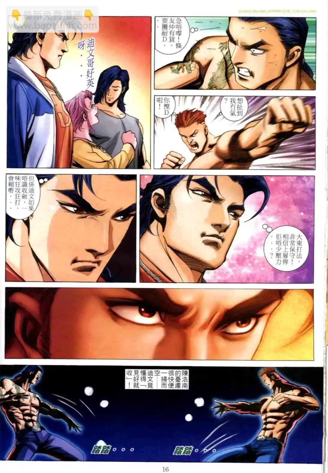 🍸古惑仔 第609卷 第14页
