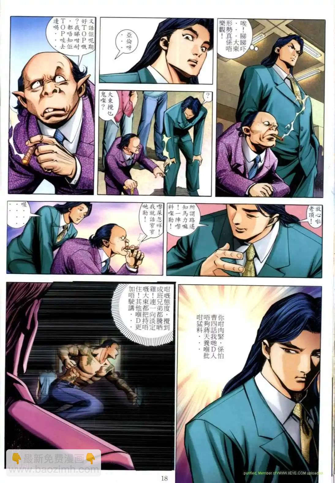 🍸古惑仔 第609卷 第16页