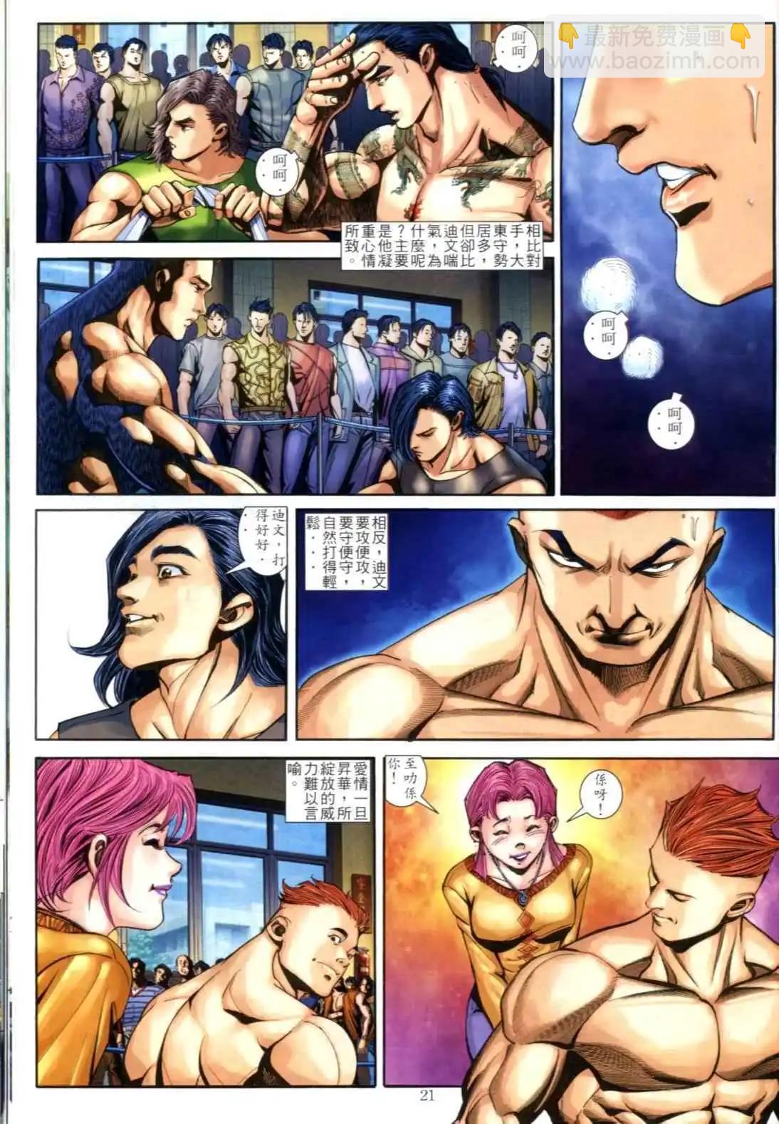 🍸古惑仔 第609卷 第19页