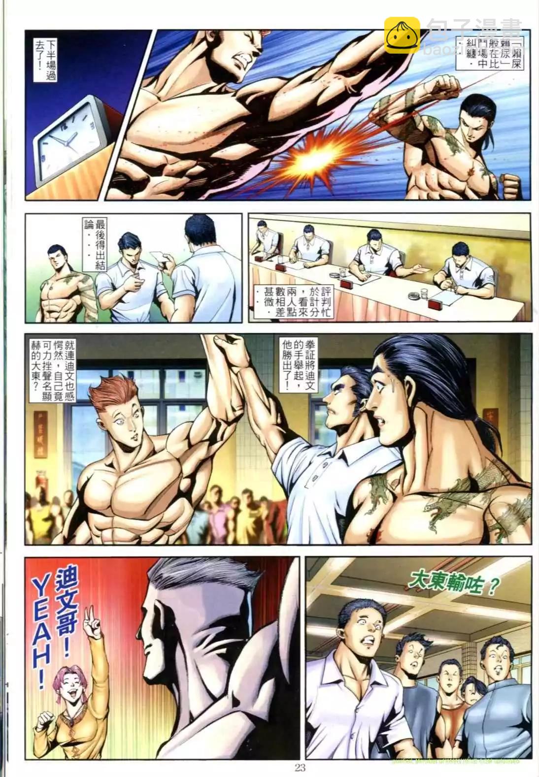 🍸古惑仔 第609卷 第21页