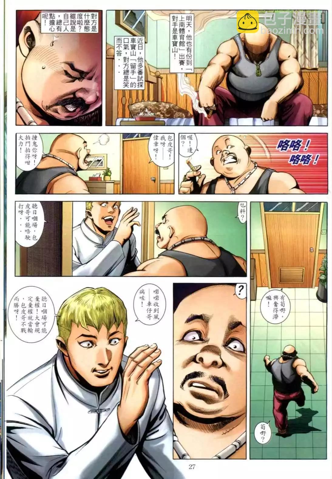 🍸古惑仔 第609卷 第25页
