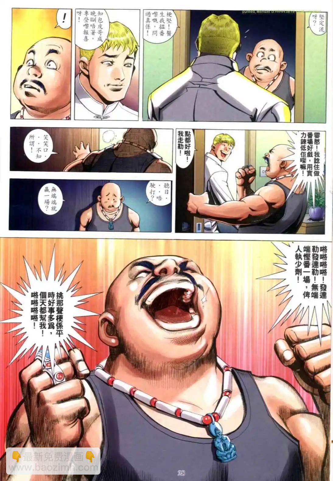🍸古惑仔 第609卷 第26页
