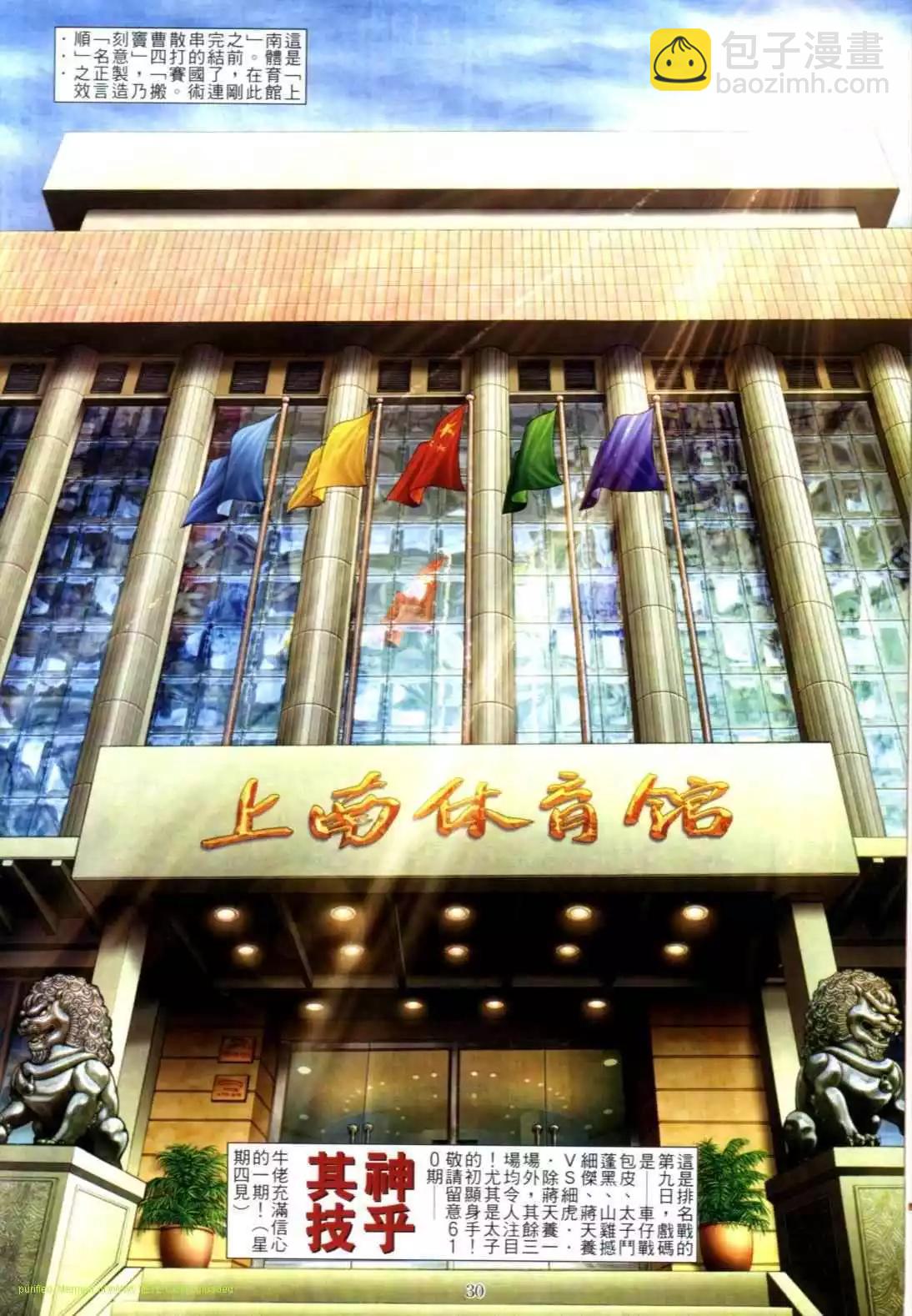 🍸古惑仔 第609卷 第28页