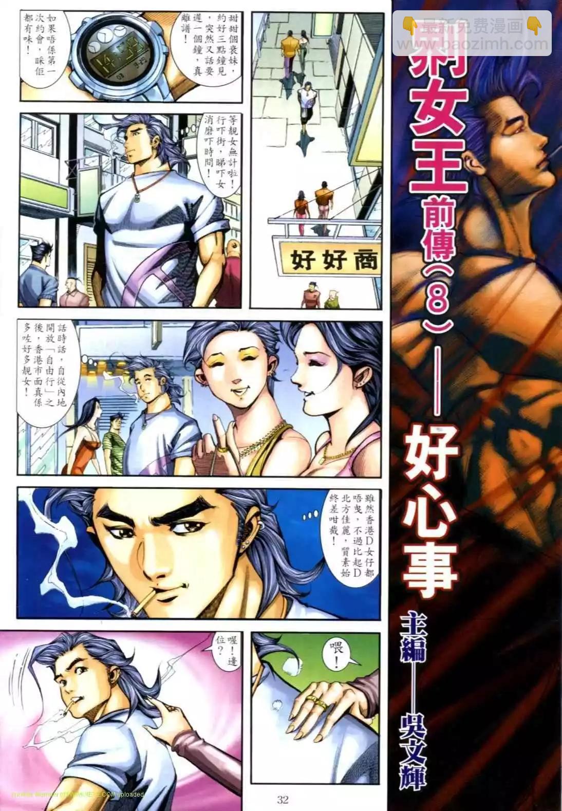 🍸古惑仔 第609卷 第29页