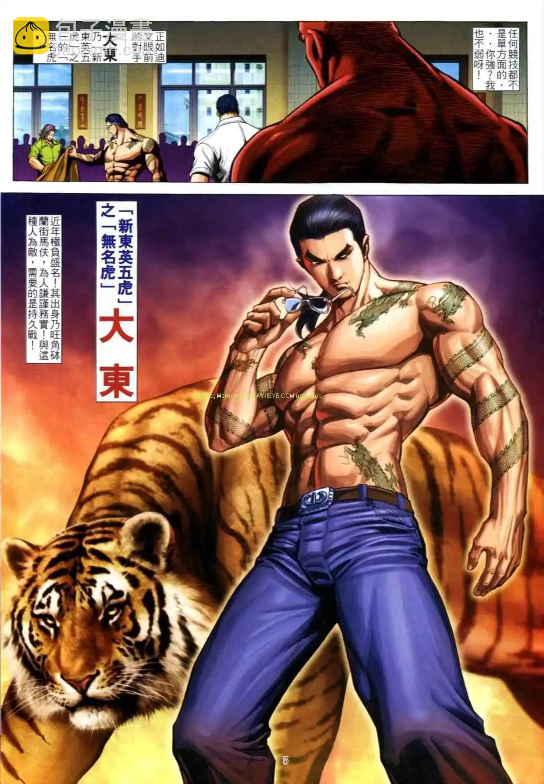 🍸古惑仔 第609卷 第3页