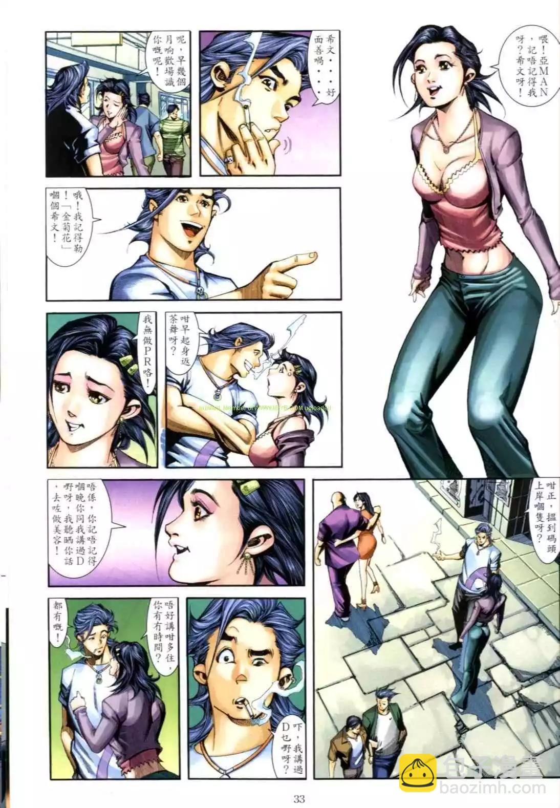 🍸古惑仔 第609卷 第30页