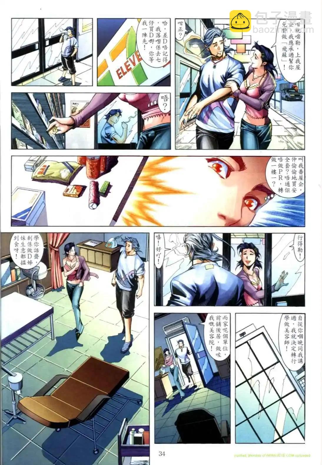 🍸古惑仔 第609卷 第31页