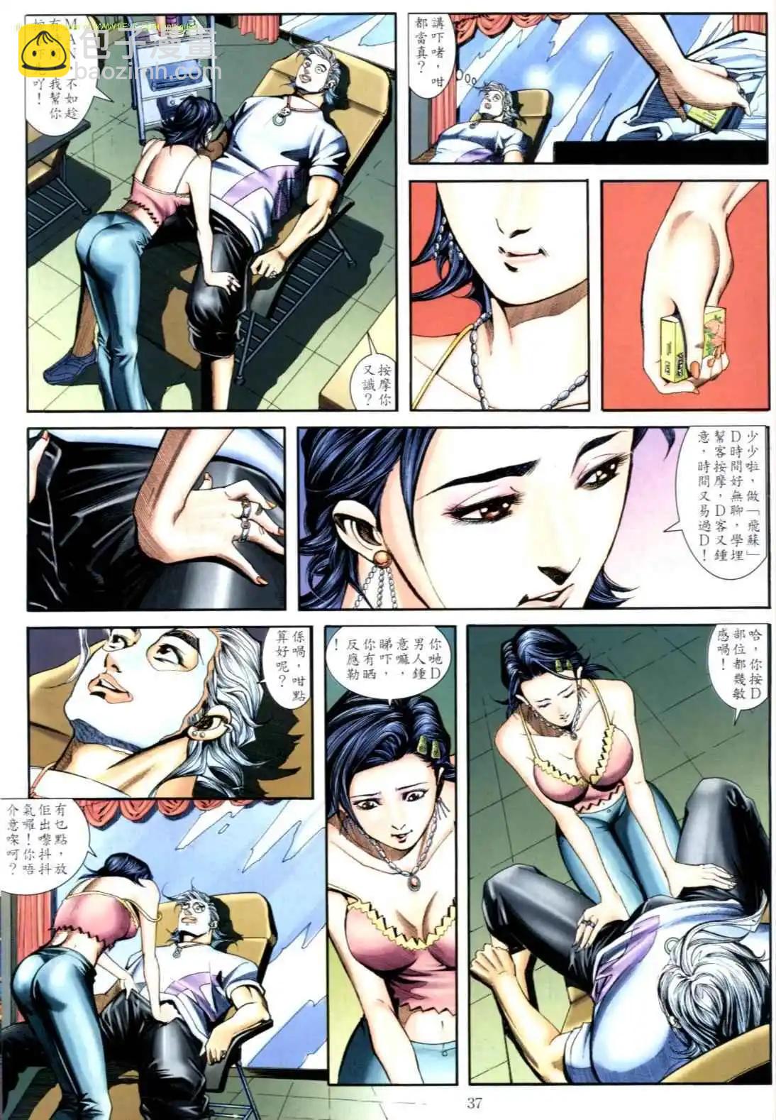 🍸古惑仔 第609卷 第34页