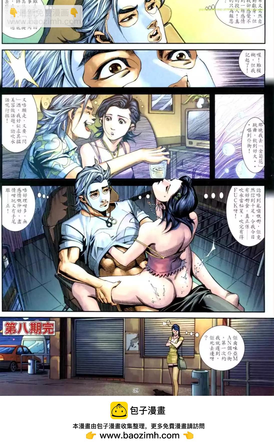🍸古惑仔 第609卷 第36页
