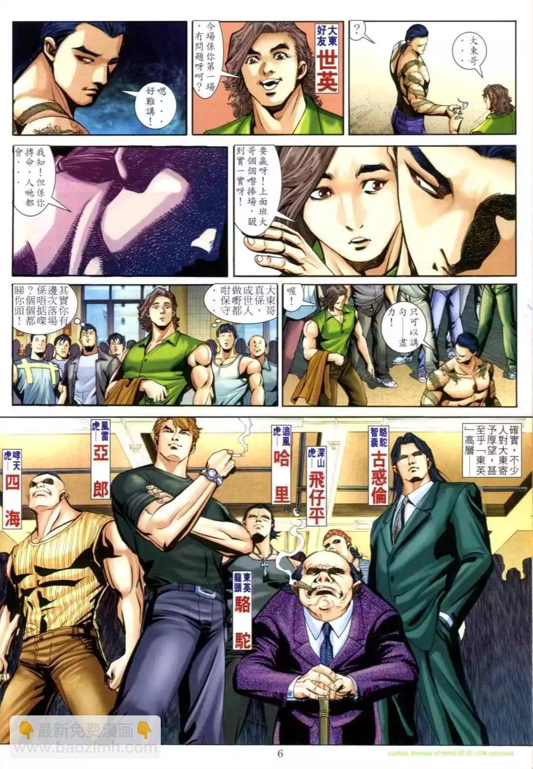 🍸古惑仔 第609卷 第4页