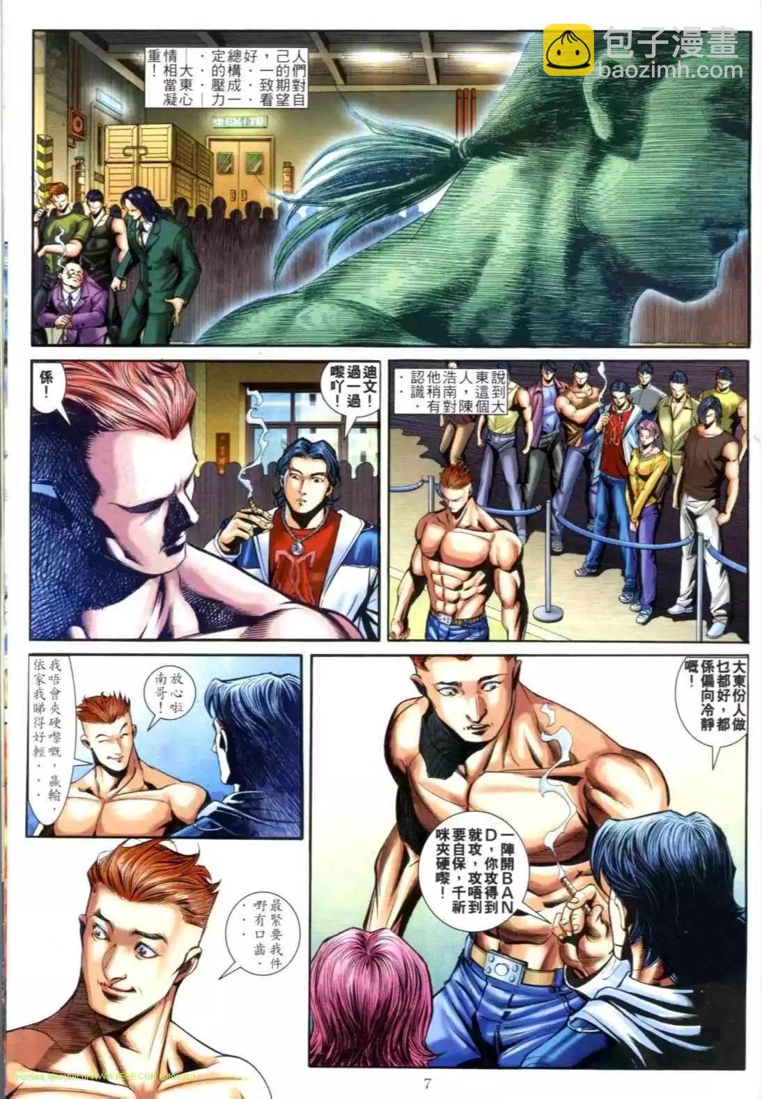 🍸古惑仔 第609卷 第5页
