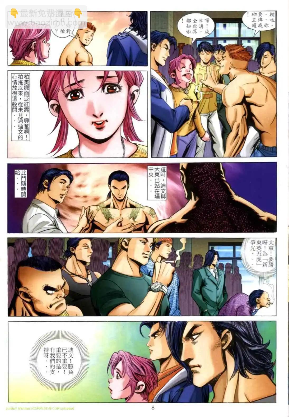 🍸古惑仔 第609卷 第6页
