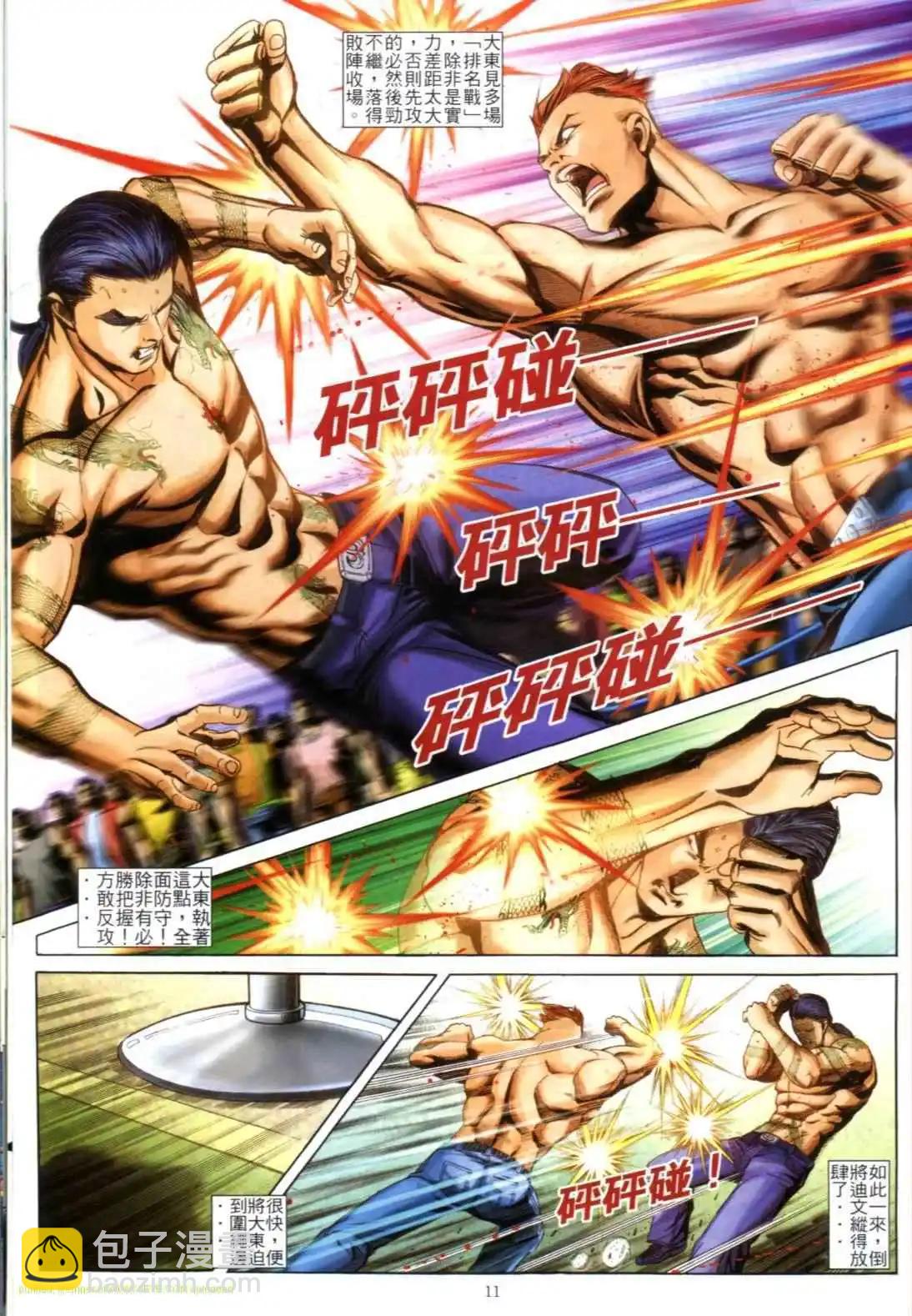 🍸古惑仔 第609卷 第9页