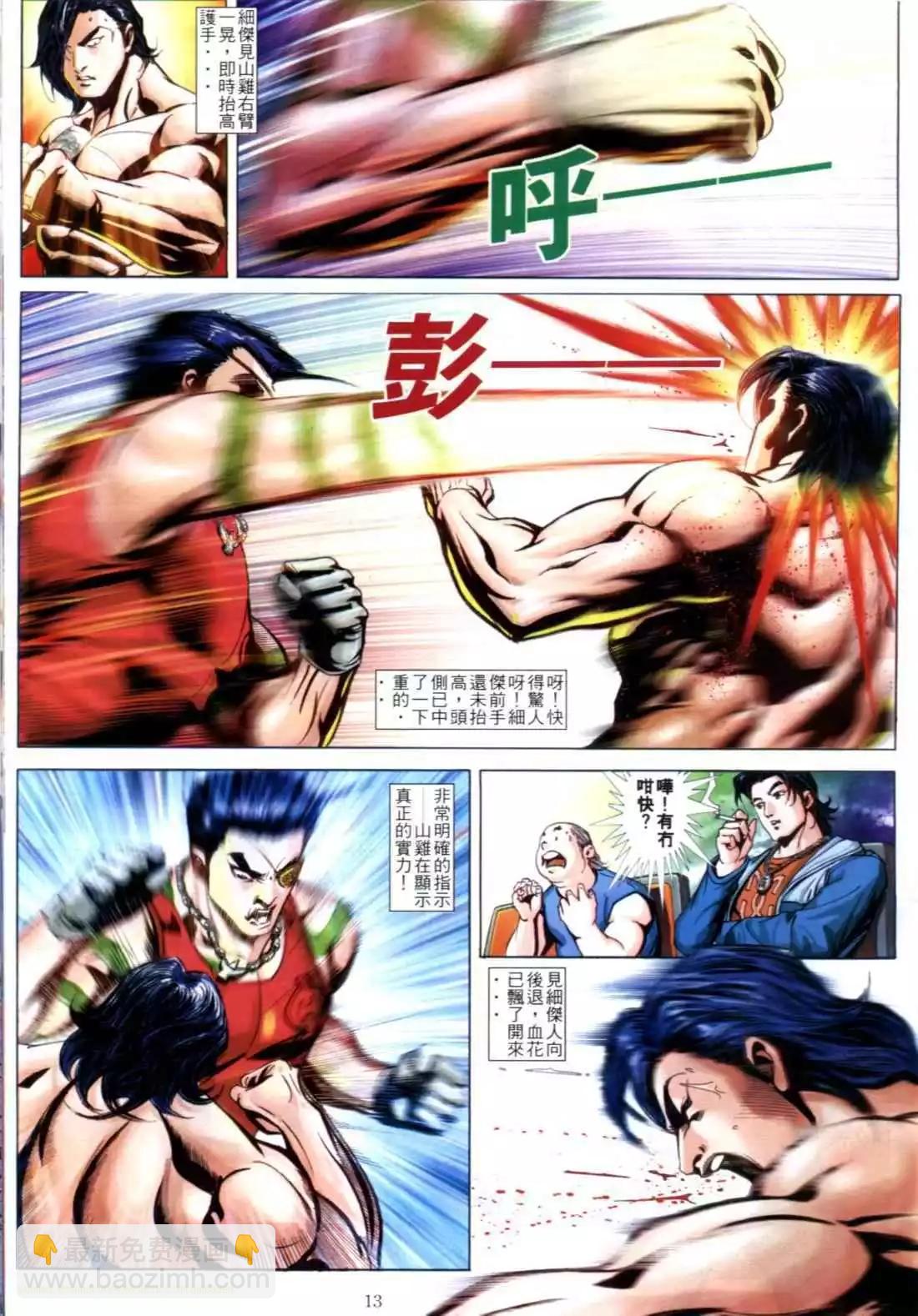 🍸古惑仔 第611卷 第11页