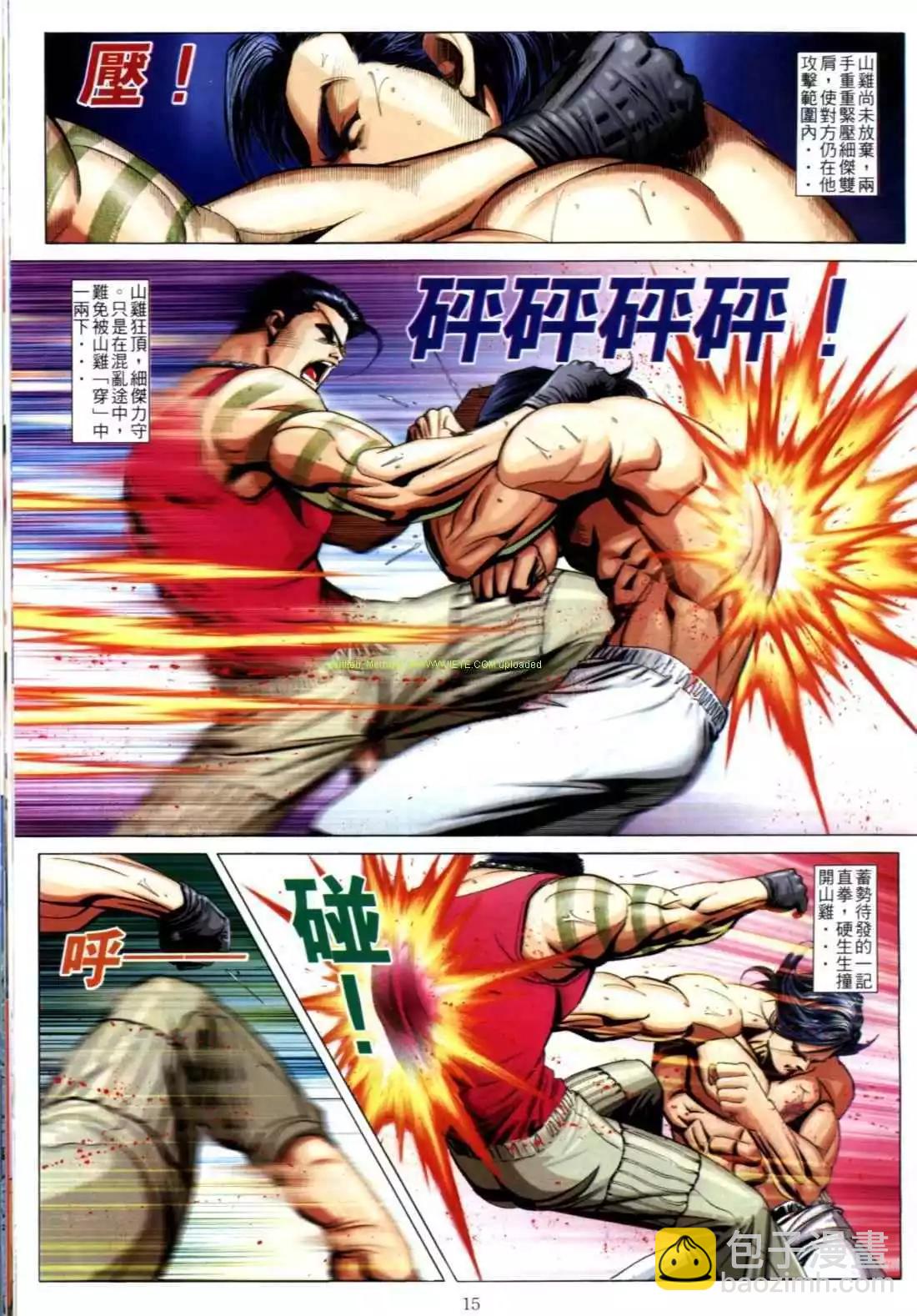 🍸古惑仔 第611卷 第13页