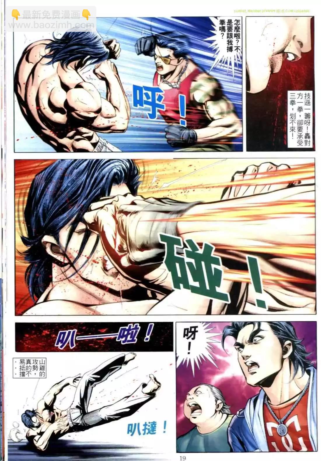 🍸古惑仔 第611卷 第16页