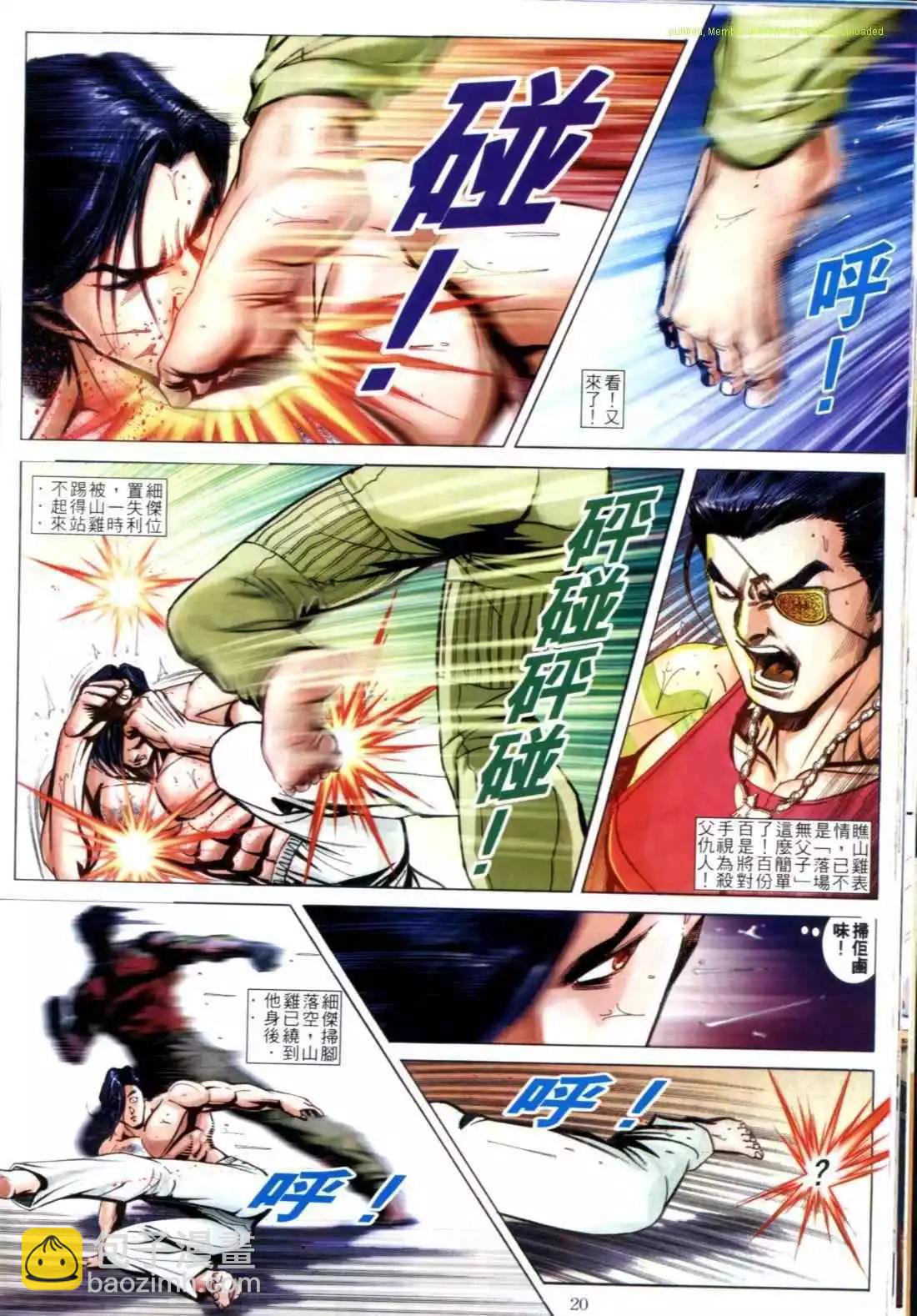 🍸古惑仔 第611卷 第17页