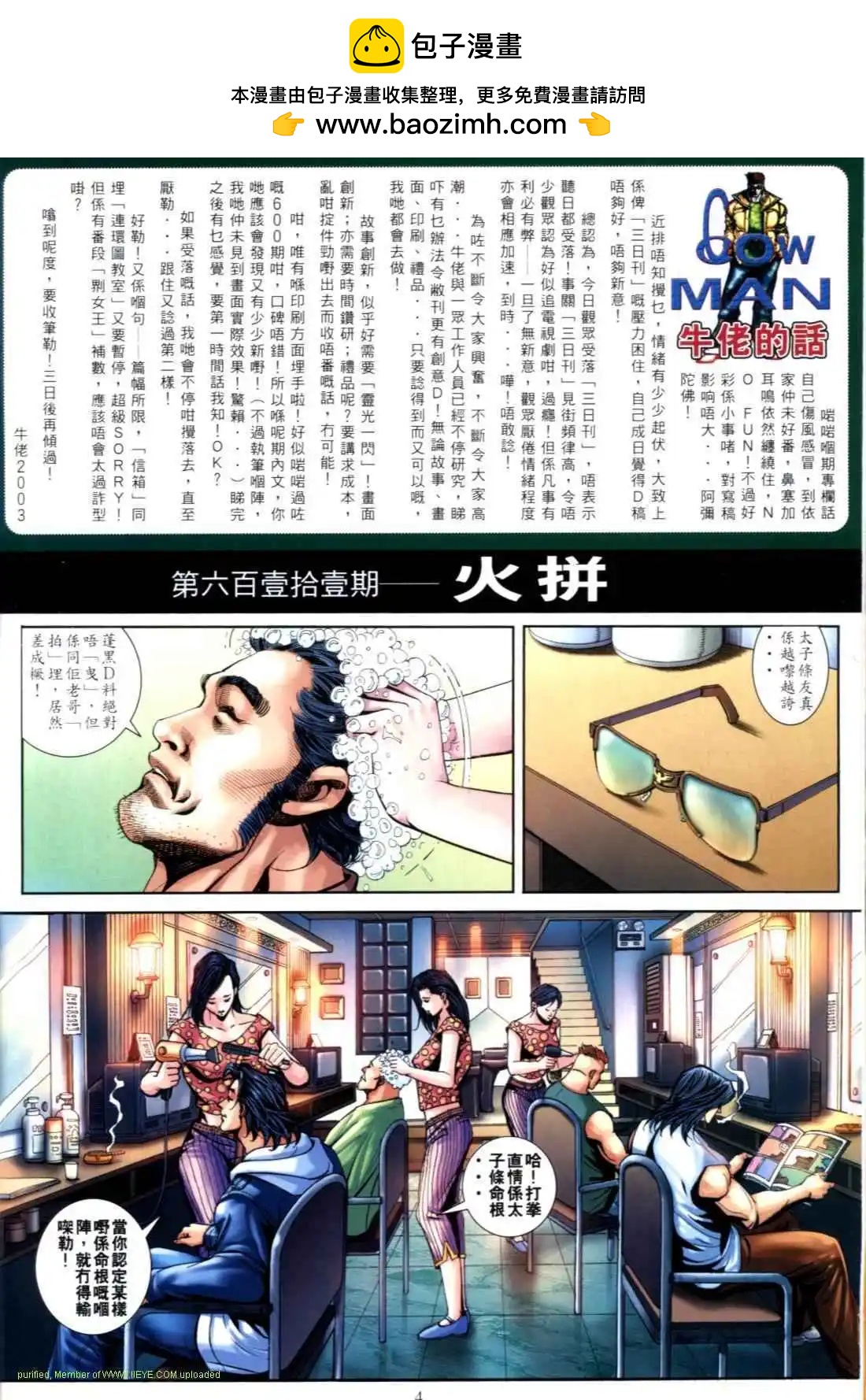 🍸古惑仔 第611卷 第2页