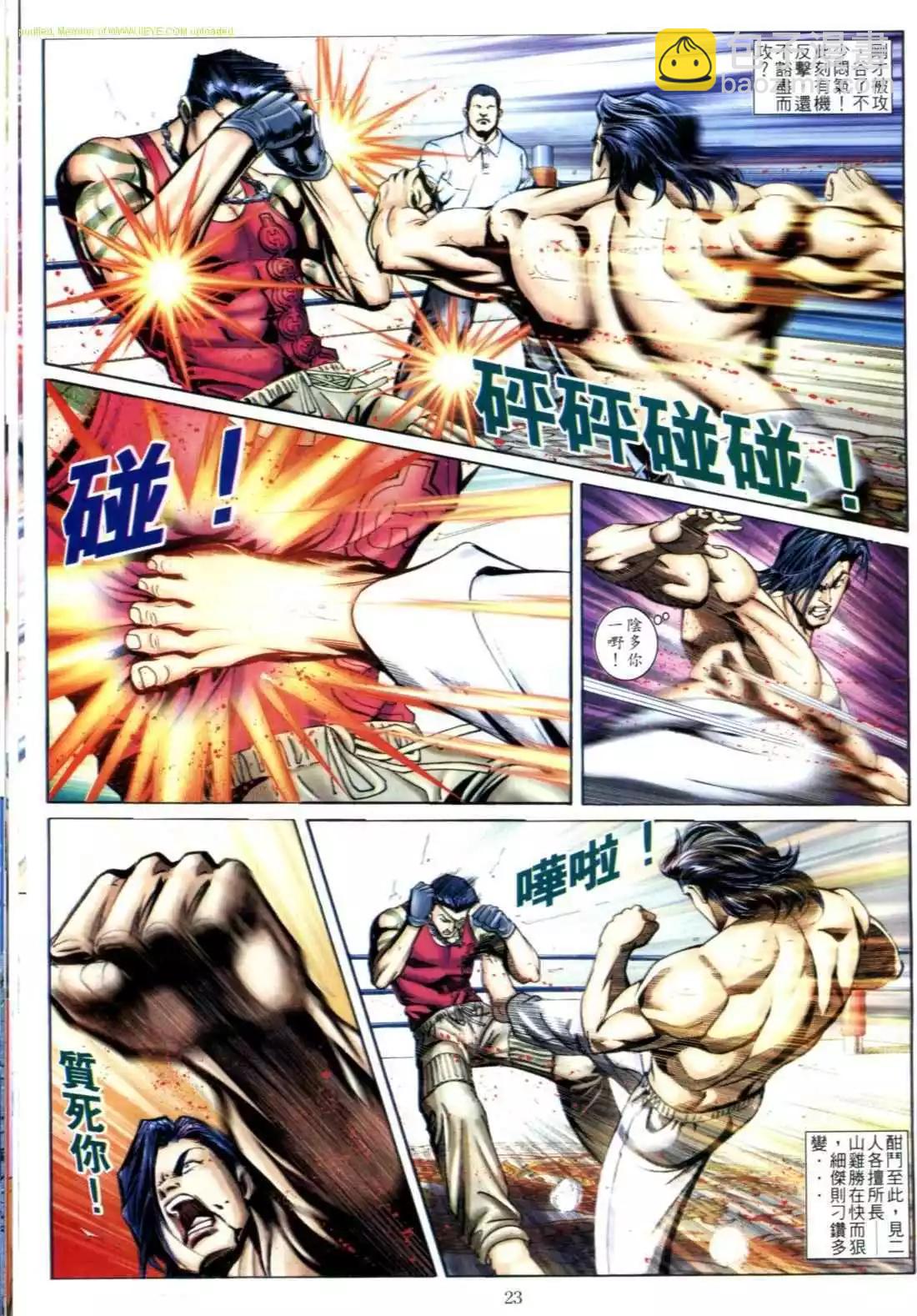 🍸古惑仔 第611卷 第20页