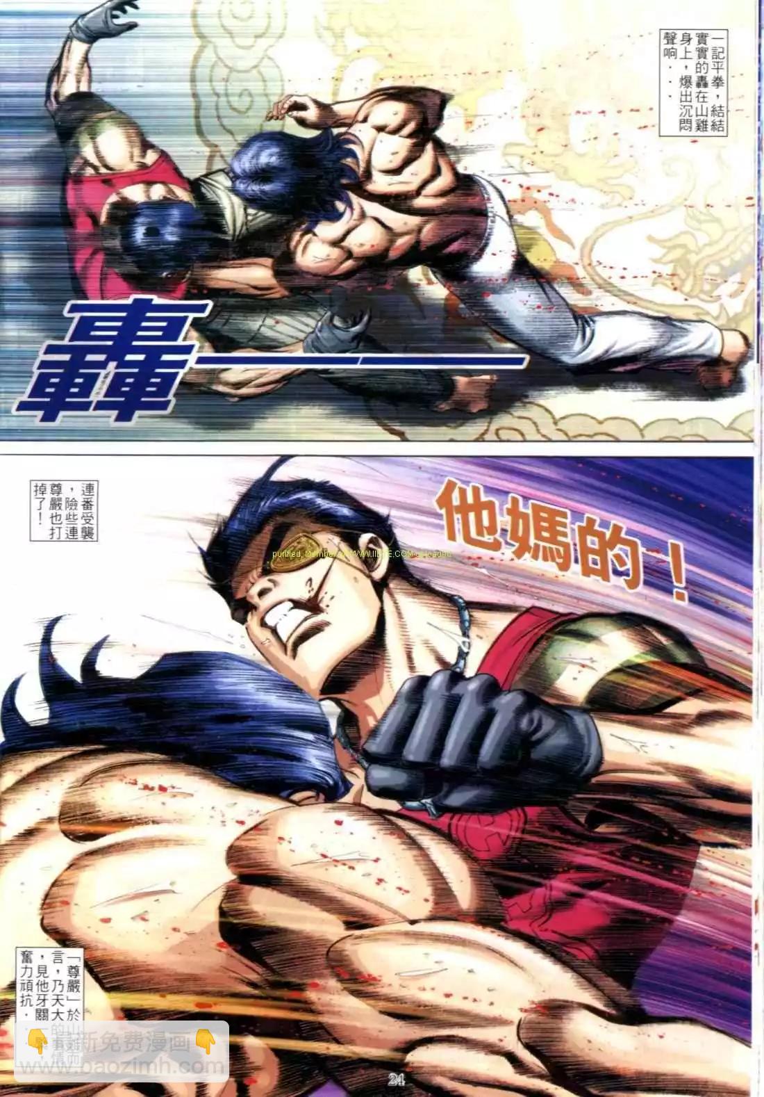 🍸古惑仔 第611卷 第21页