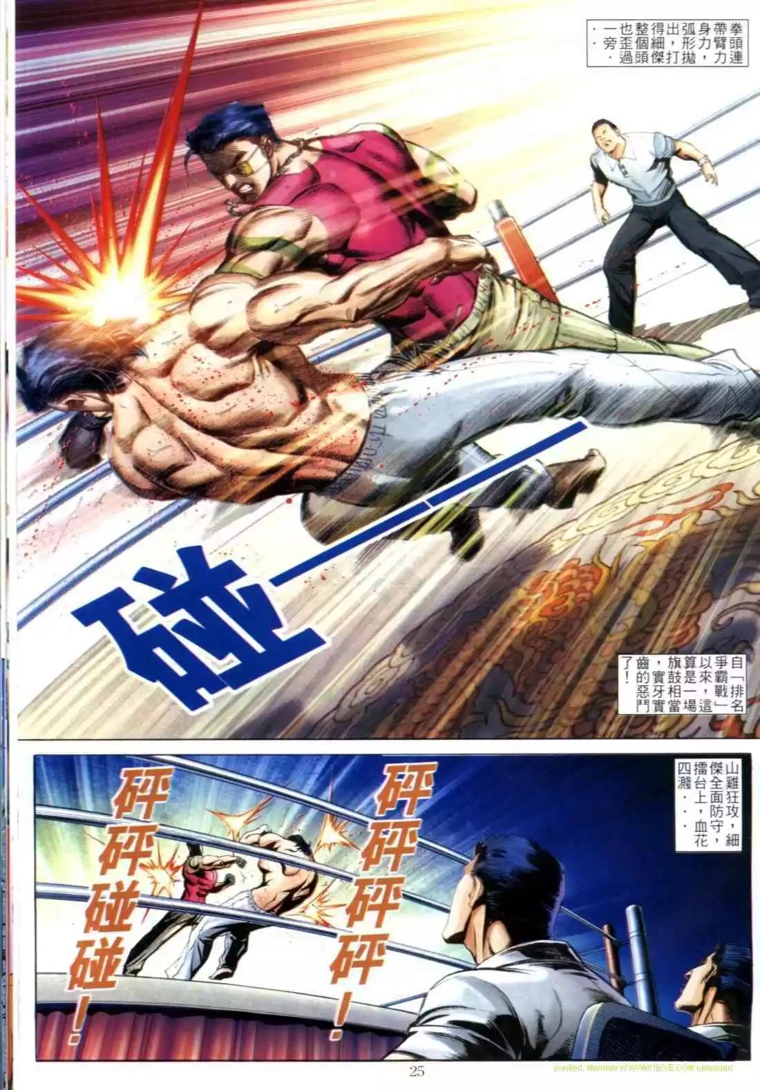 🍸古惑仔 第611卷 第22页