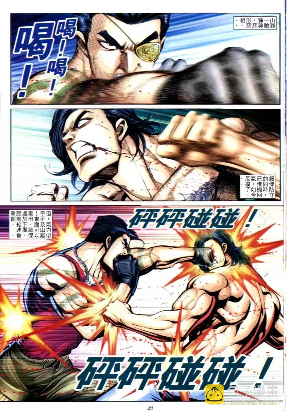 🍸古惑仔 第611卷 第23页