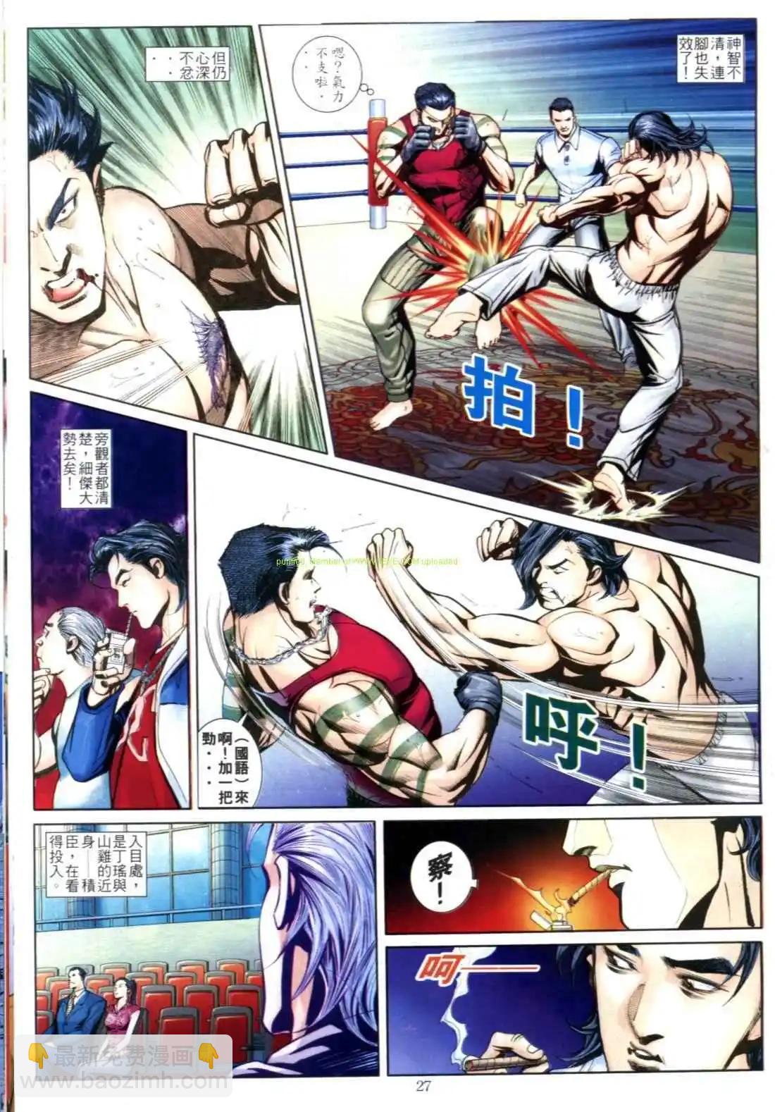 🍸古惑仔 第611卷 第24页
