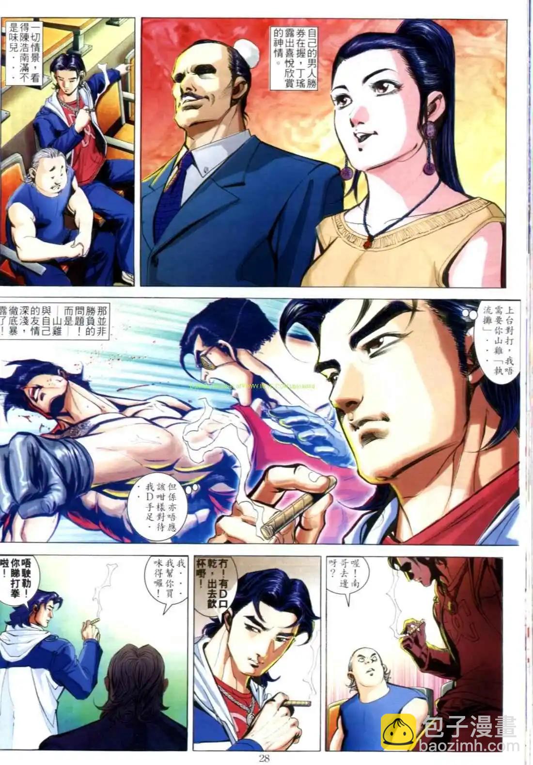 🍸古惑仔 第611卷 第25页