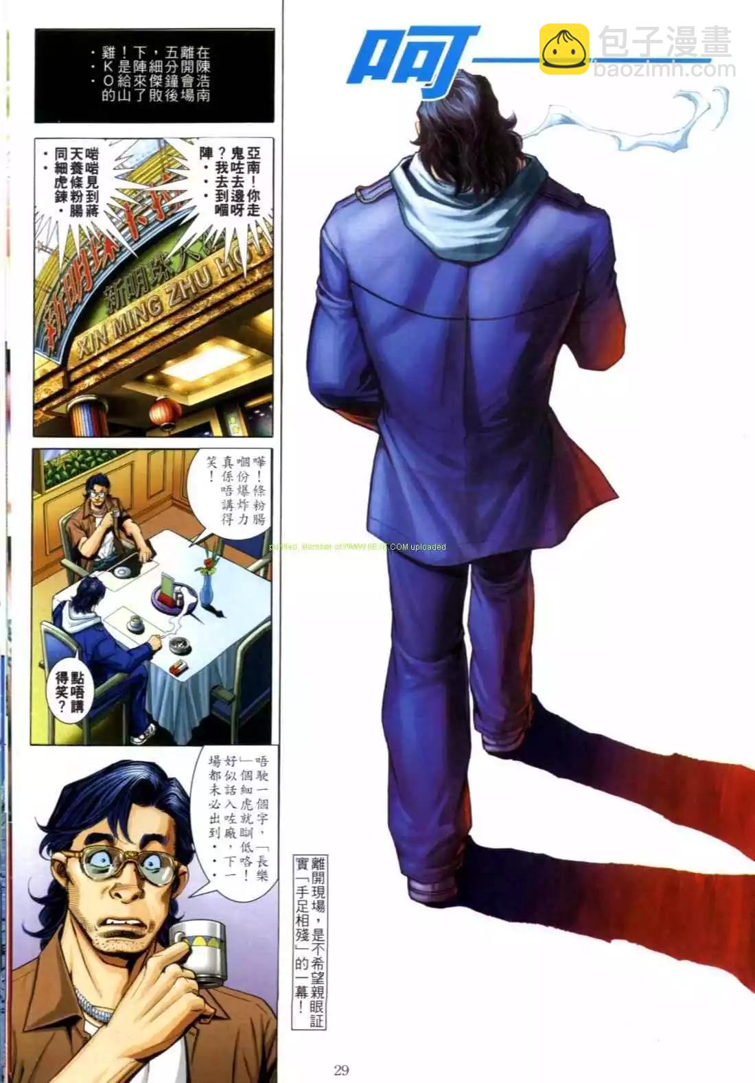 🍸古惑仔 第611卷 第26页