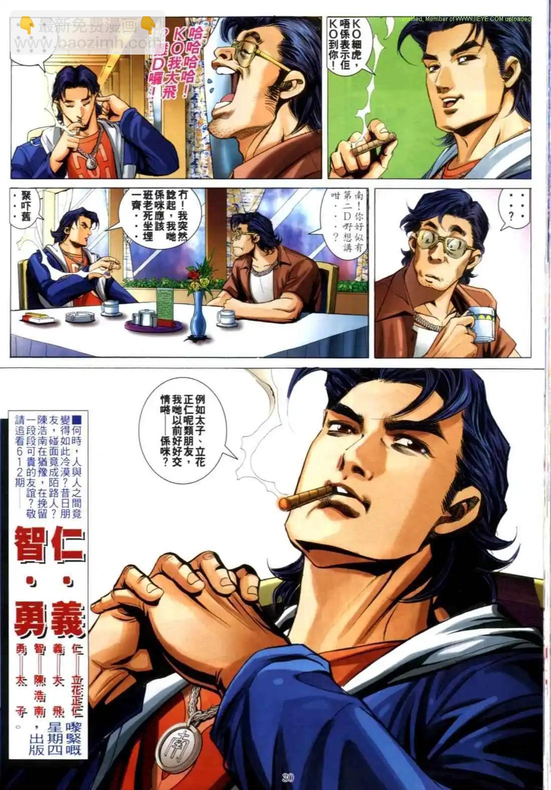 🍸古惑仔 第611卷 第27页