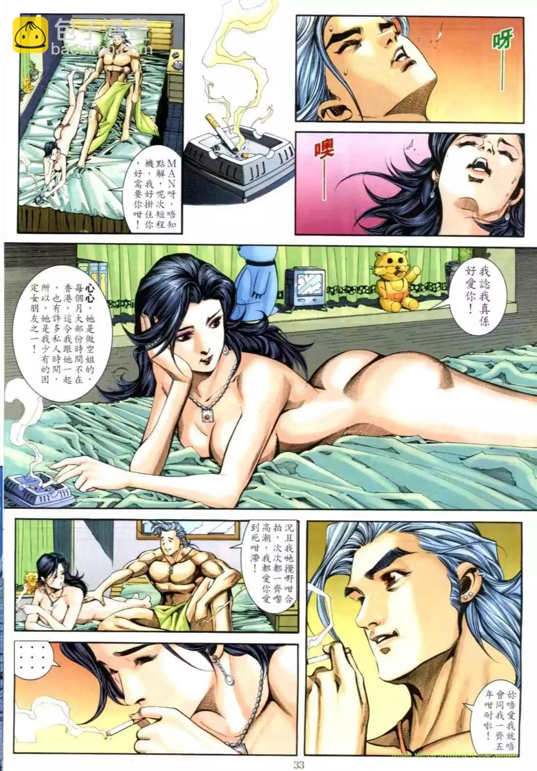 🍸古惑仔 第611卷 第29页